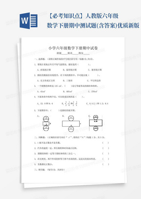 【必考知识点】人教版六年级数学下册期中测试题(含答案)-优质新版