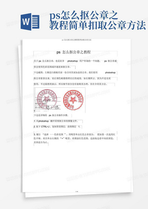 ps怎么抠公章之教程简单扣取公章方法