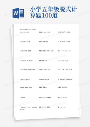 小学五年级脱式计算题100道