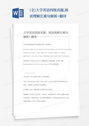 (全)大学英语四级真题,阅读理解长难句解析+翻译