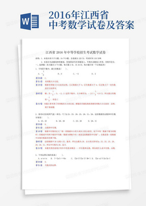 2016年江西省中考数学试卷及答案