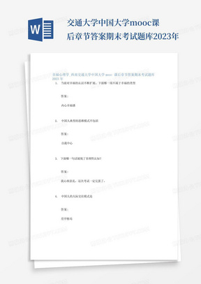 交通大学中国大学mooc课后章节答案期末考试题库2023年