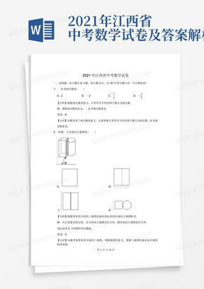 2021年江西省中考数学试卷及答案解析