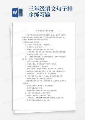 三年级语文句子排序练习题