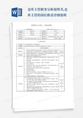 仓库主管职务分析说明书,仓库主管的岗位职责详细说明