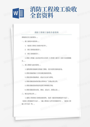 消防工程竣工验收全套资料