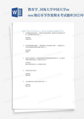 教育学_河海大学中国大学mooc课后章节答案期末考试题库2023年