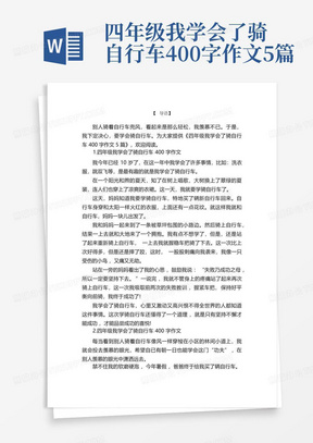 四年级我学会了骑自行车400字作文5篇