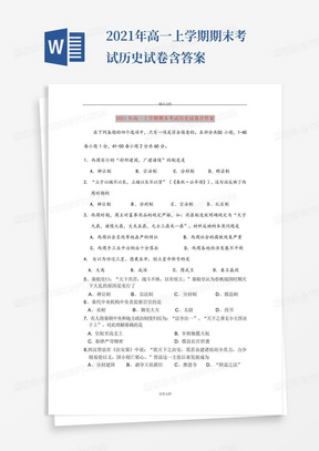 2021年高一上学期期末考试历史试卷含答案