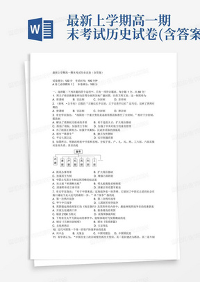 最新上学期高一期末考试历史试卷(含答案)