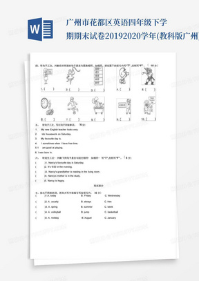 广州市花都区英语四年级下学期期末试卷2019-2020学年(教科版广州).docx