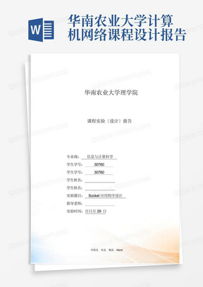 华南农业大学计算机网络课程设计报告