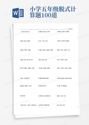 小学五年级脱式计算题100道