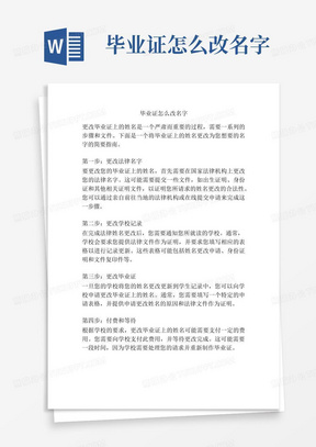 毕业证怎么改名字