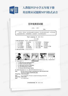 人教版PEP小学五年级下册英语期末试题附MP3格式录音