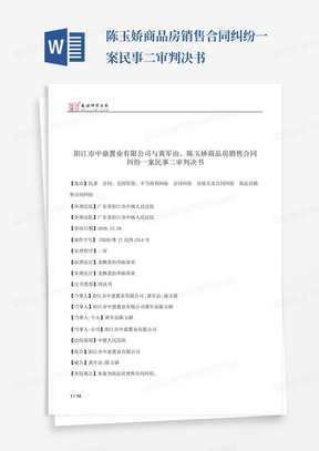 陈玉娇商品房销售合同纠纷一案民事二审判决书