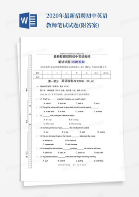 2020年最新招聘初中英语教师笔试试题(附答案)