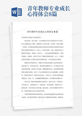 青年教师专业成长心得体会8篇