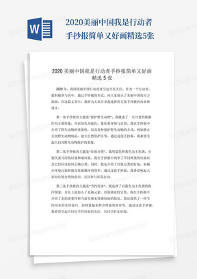 2020美丽中国我是行动者手抄报简单又好画精选5张