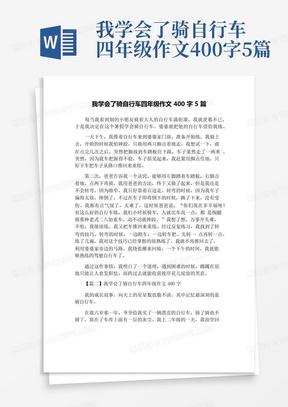 我学会了骑自行车四年级作文400字5篇