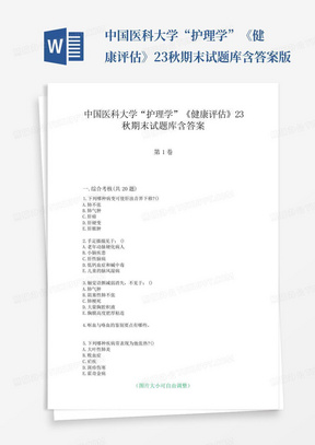 中国医科大学“护理学”《健康评估》23秋期末试题库含答案版