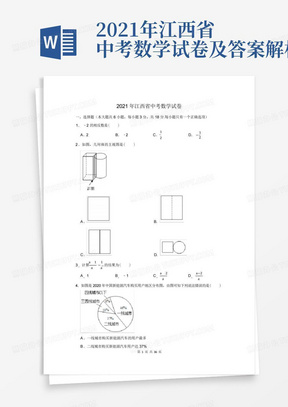 2021年江西省中考数学试卷及答案解析