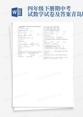 四年级下册期中考试数学试卷及答案-青岛版