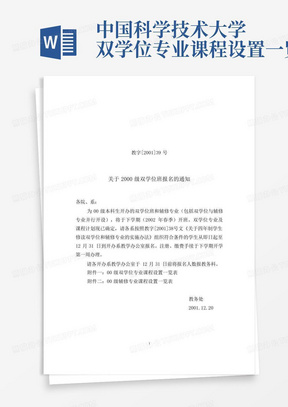 中国科学技术大学双学位专业课程设置一览表