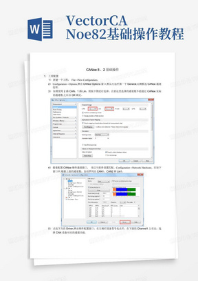 VectorCANoe8.2基础操作教程