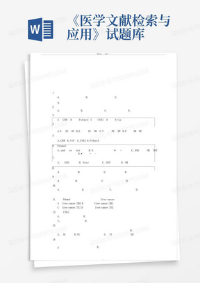 《医学文献检索与应用》试题库