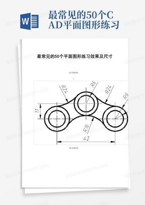 最常见的50个CAD平面图形练习