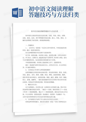 初中语文阅读理解答题技巧与方法归类