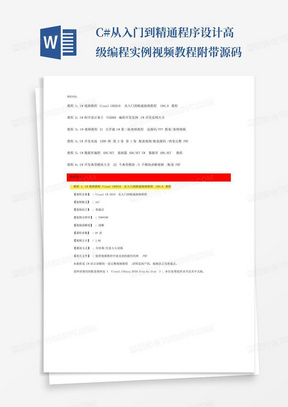 C#从入门到精通程序设计高级编程实例视频教程附带源码