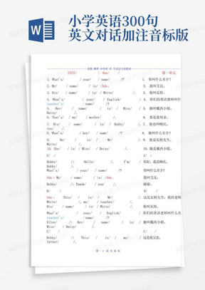 小学英语300句英文对话加注音标版