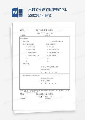 水利工程施工监理规范(SL288-2014)_图文