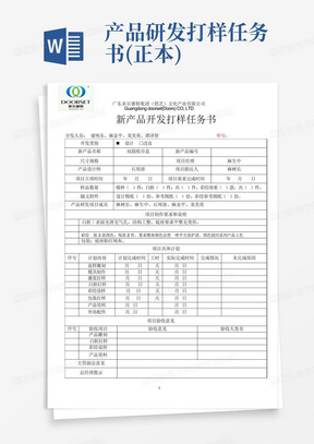 产品研发打样任务书(正本)