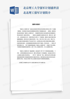 北京理工大学强军计划盛世清北北理工强军计划简介