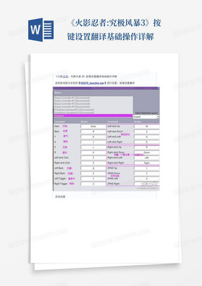 《火影忍者:究极风暴3》按键设置翻译基础操作详解