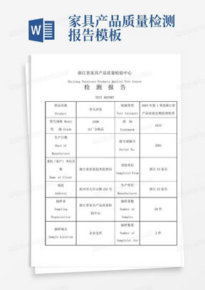 家具产品质量检测报告模板