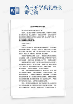 高三开学典礼校长讲话稿