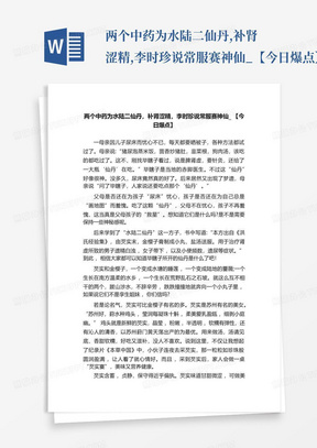 两个中药为水陆二仙丹,补肾涩精,李时珍说常服赛神仙_【今日爆点】_