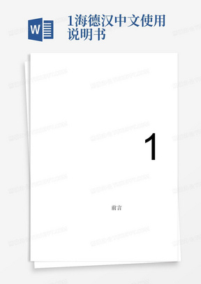 1海德汉中文使用说明书