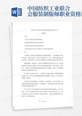 中国纺织工业联合会服装制版师职业资格证书