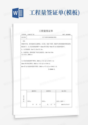 工程量签证单(模板)