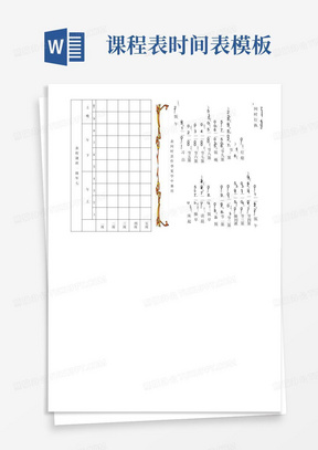 课程表时间表模板