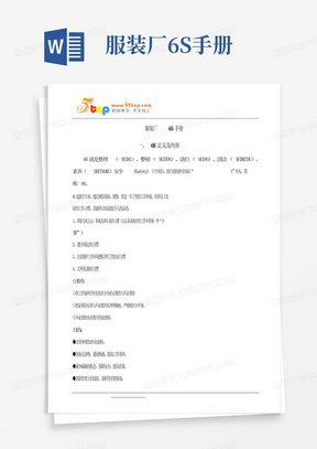 服装厂6S手册