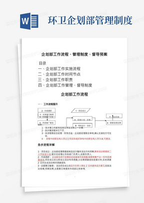 企划部工作流程制度以及规范方案管理