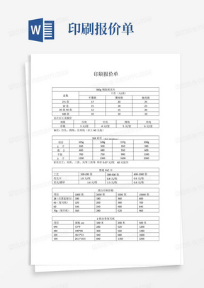 印刷报价单