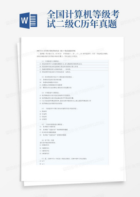 全国计算机等级考试二级C历年真题