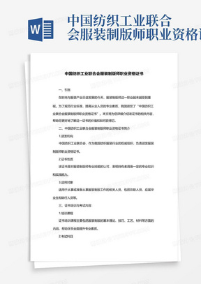 中国纺织工业联合会服装制版师职业资格证书